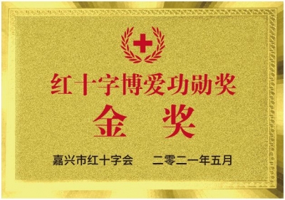 紅十字博愛功勛獎(jiǎng)金獎(jiǎng)
